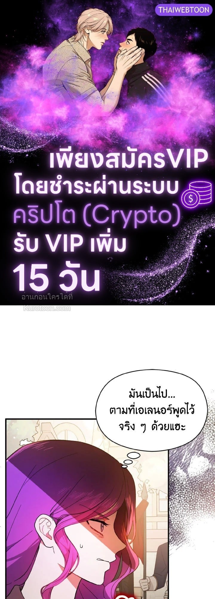 ฉันไม่ได้อ่อยท่านเคานต์จริงๆ นะ | I DIdn't Mean to Seduce the Male Lead ตอนที่ 93 - รูปที่ 1