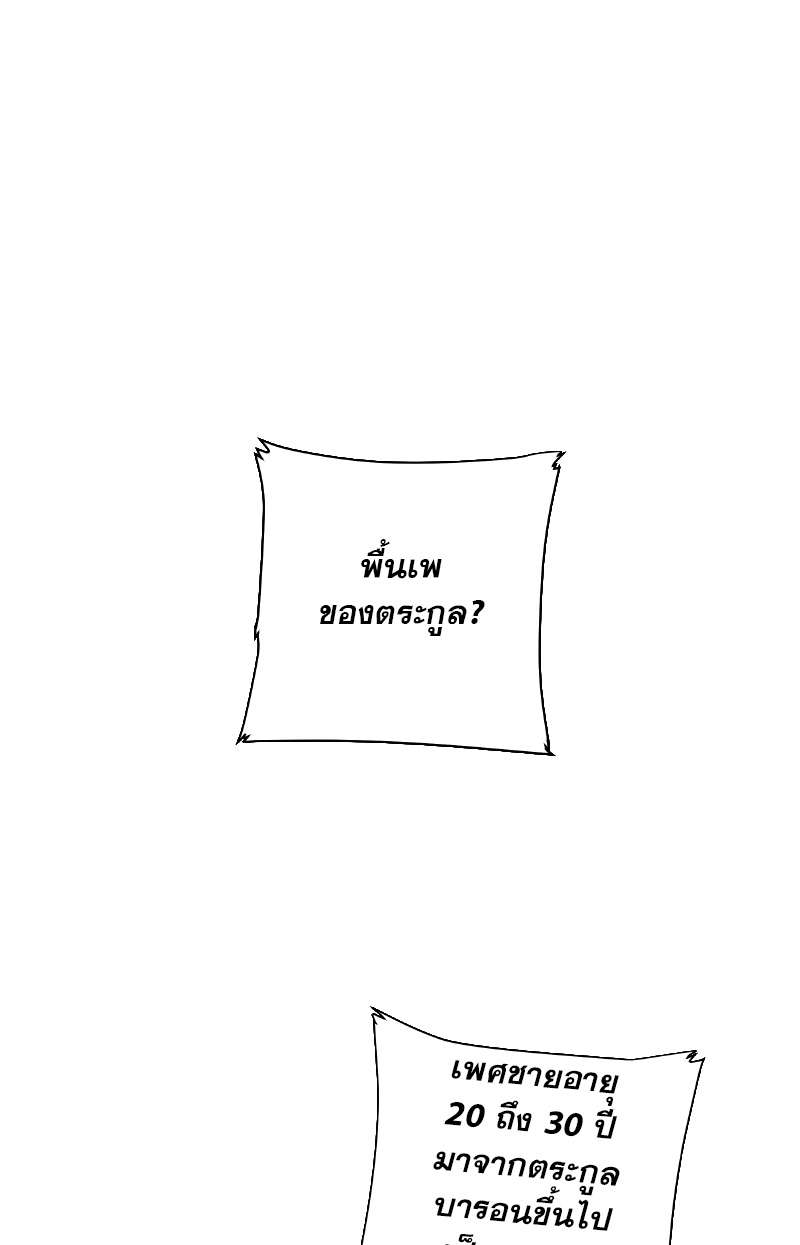 ราชาบัลลังก์รัก | King's Maker ตอนที่ 57 - รูปที่ 2