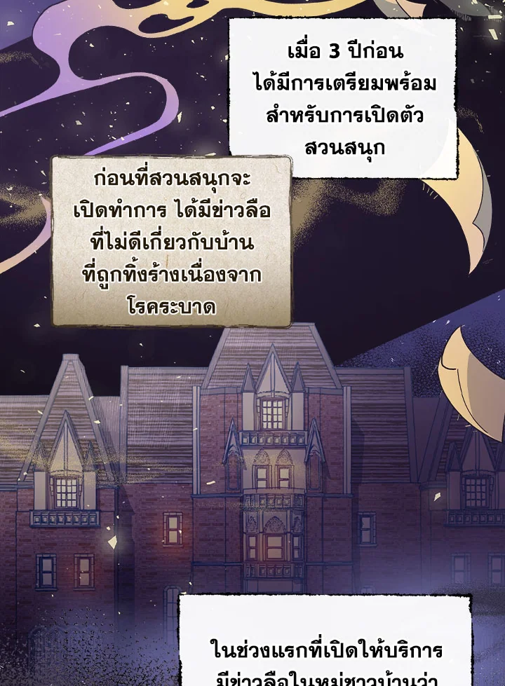 ท่วงทำนองแห่งกิ่งก้านอันโรยรา | Aria of the Withered Branch ตอนที่ 19 - รูปที่ 2