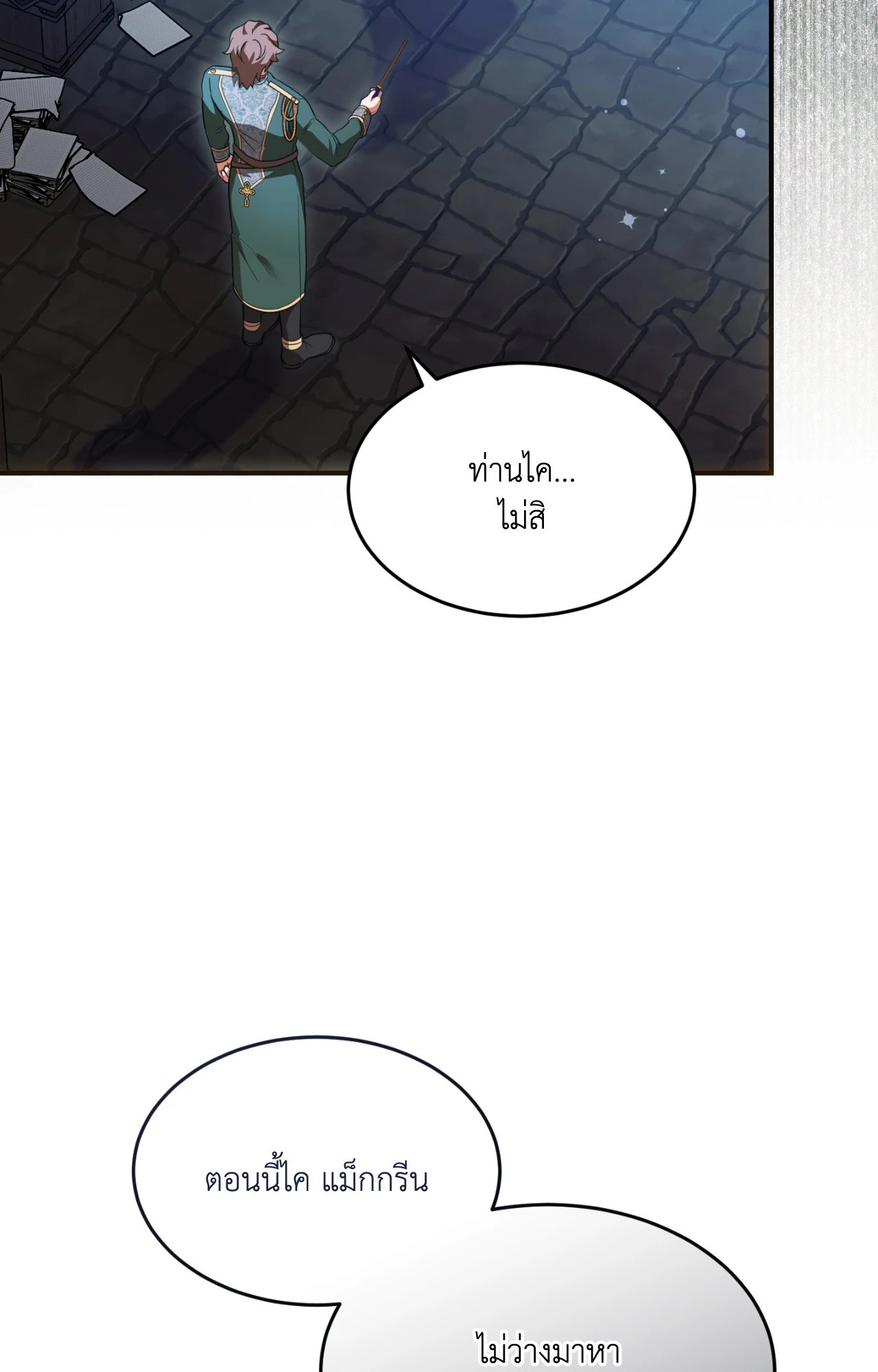 ท่านนักเวท ขออัญเชิญมารักกันได้ไหมคะ? | The Sorcerer in My Nightstand (R+) ตอนที่ 17 - รูปที่ 2