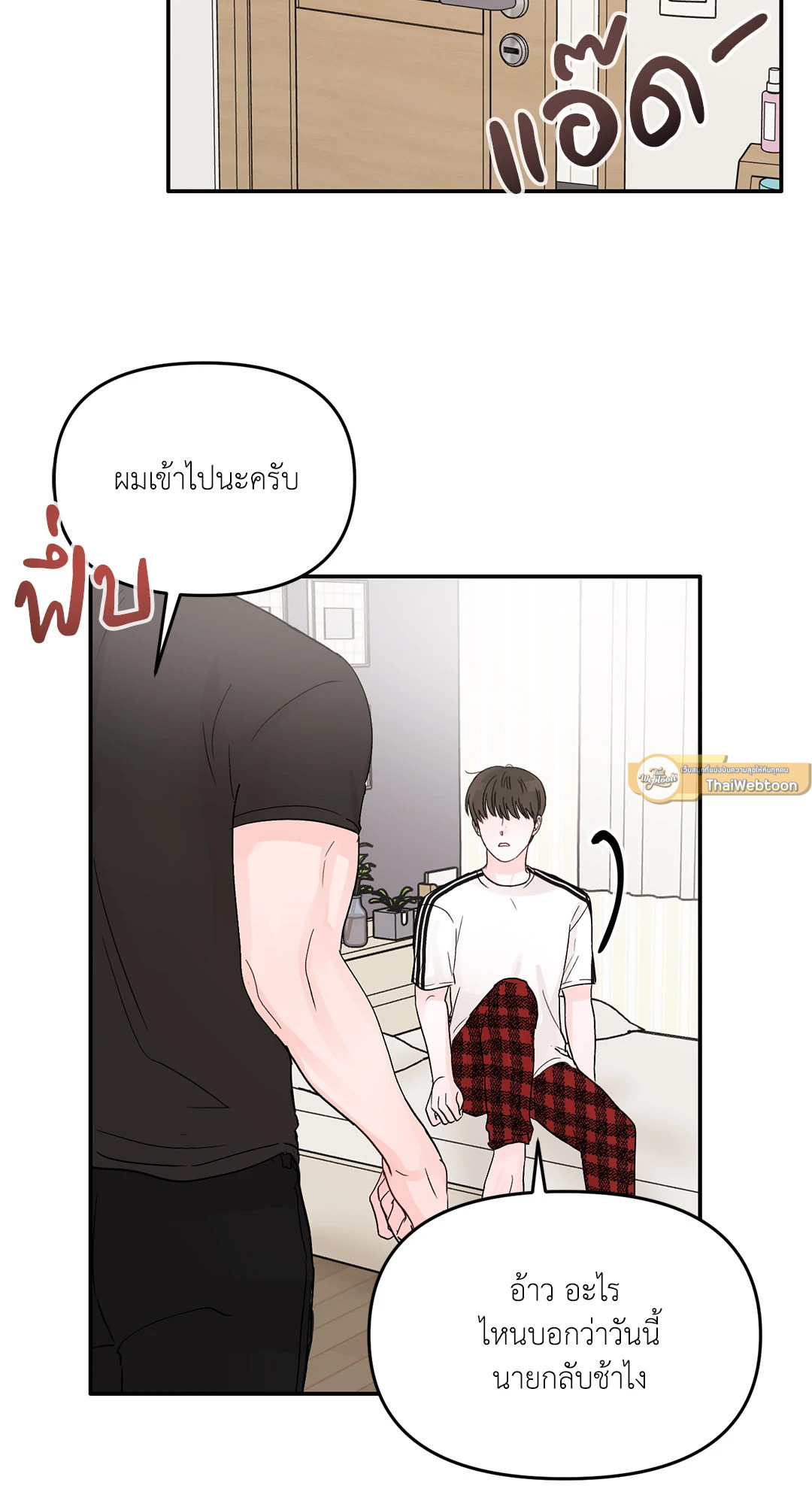 วัยรุ่น ว้าวุ่นรัก | Plot Bagus, Art Bagus ตอนที่ 12 - รูปที่ 2