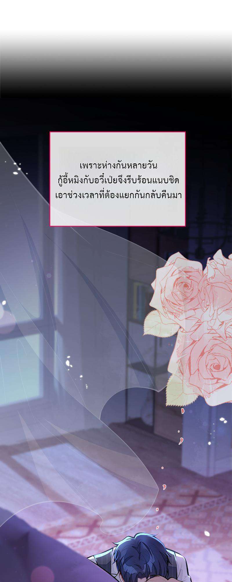 ขึ้นเทรนด์อีกแล้ว ขอบคุณท่านเทพ! | He’s Been Searched By The God ตอนที่ 78 - รูปที่ 2