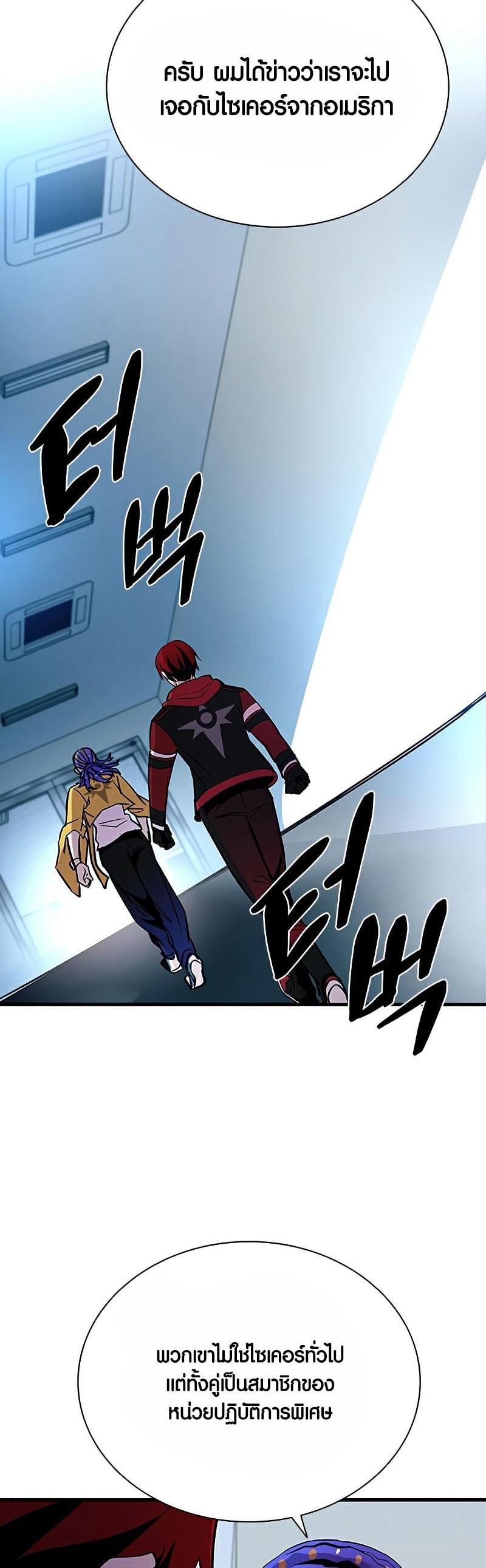 Villain to Kill ตอนที่ 106 - รูปที่ 2