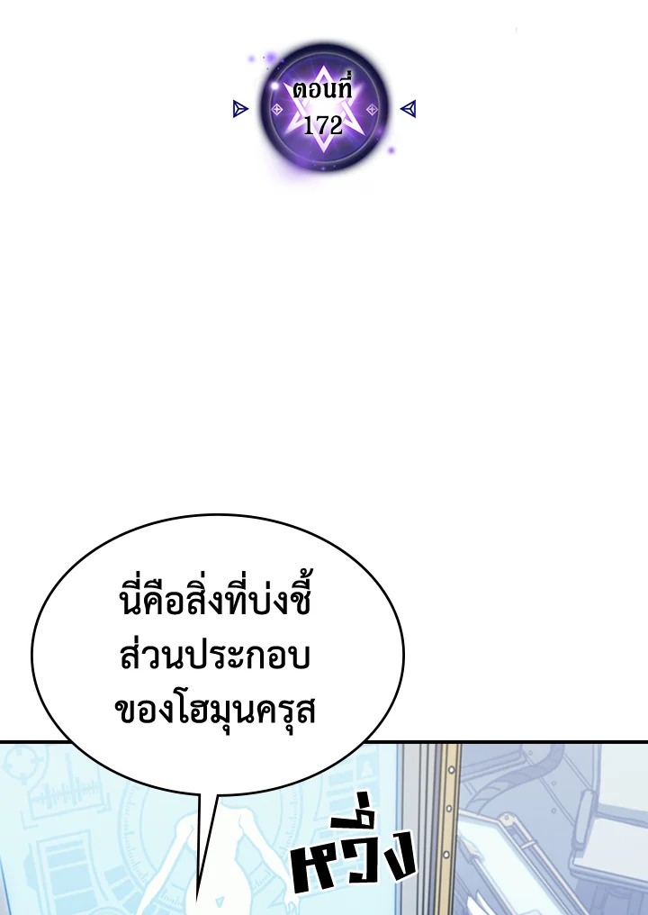 พลังขั้นเทพของจอมเวทจุติใหม่ | A Returner's Magic Should Be Special ตอนที่ 172 - รูปที่ 2