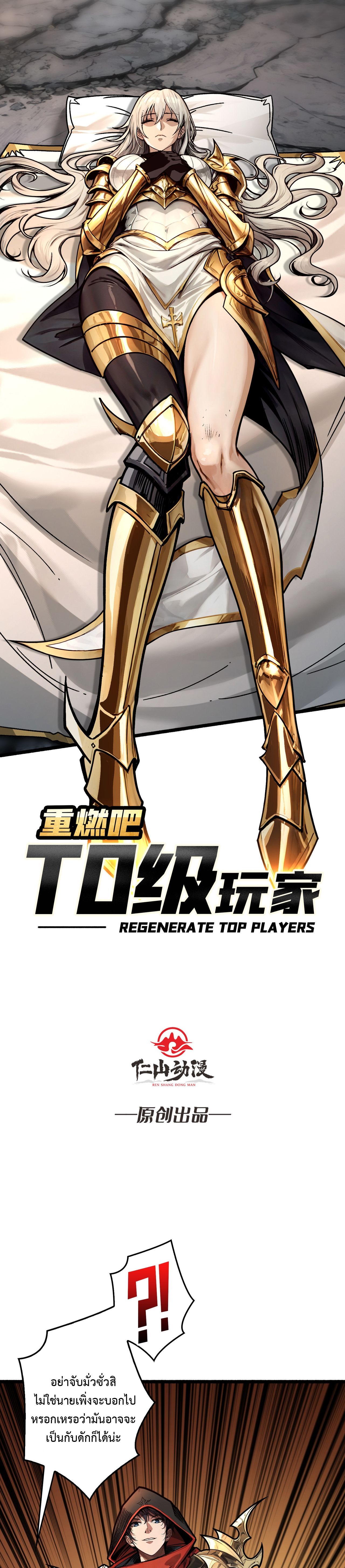 Regenerate Top Players หวนคืนสู่เพลย์เยอร์ระดับท็อป ตอนที่ 17 - รูปที่ 2