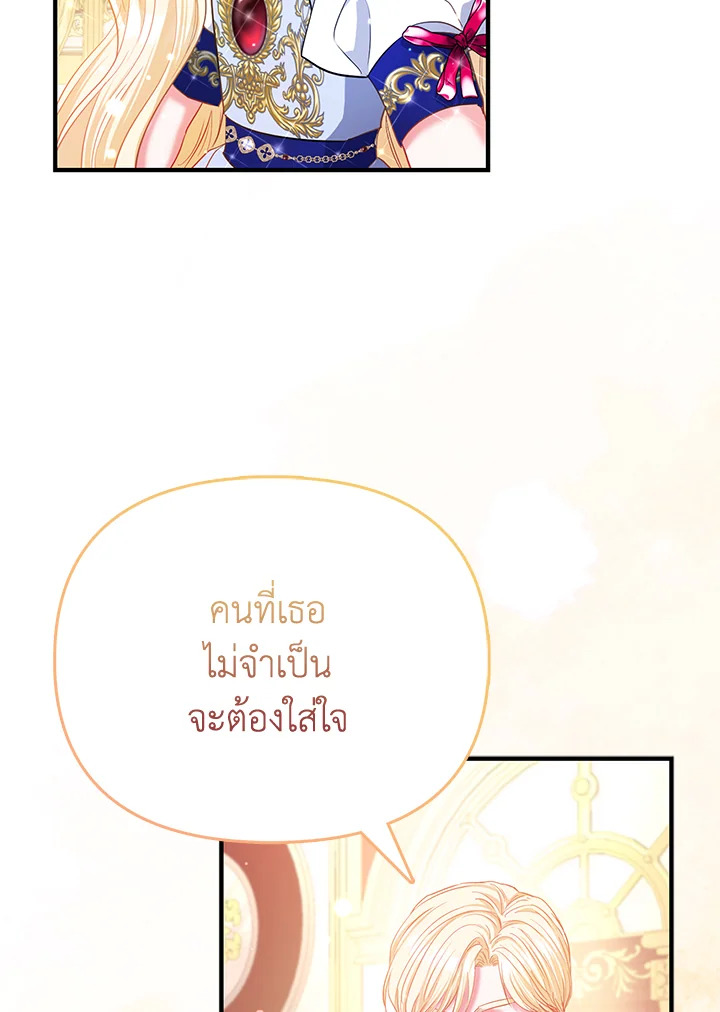 องค์หญิงของทุกคน | Everyone's Princess ตอนที่ 32 - รูปที่ 2