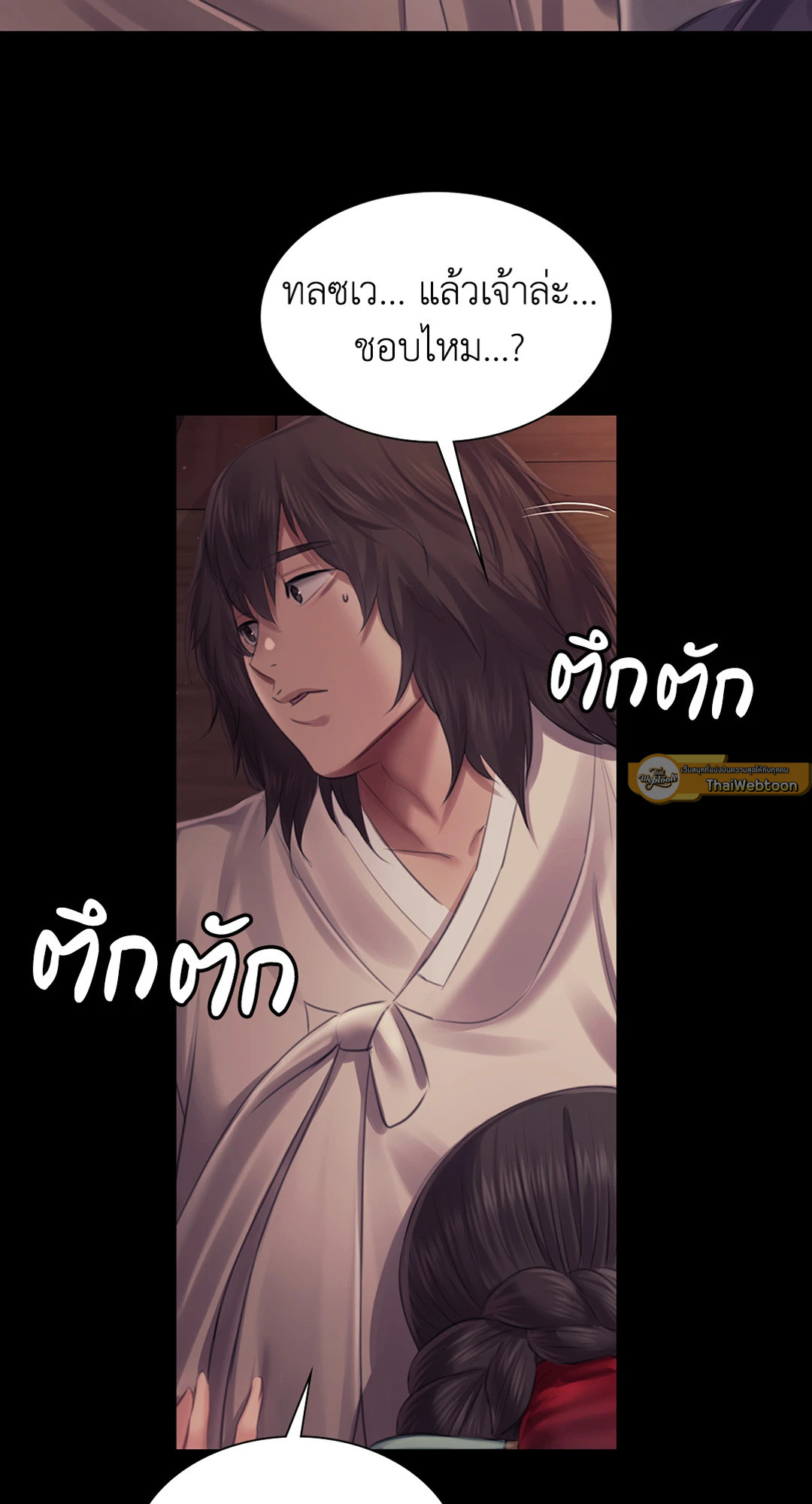 นายหญิง | Madam ตอนที่ 109 - รูปที่ 2
