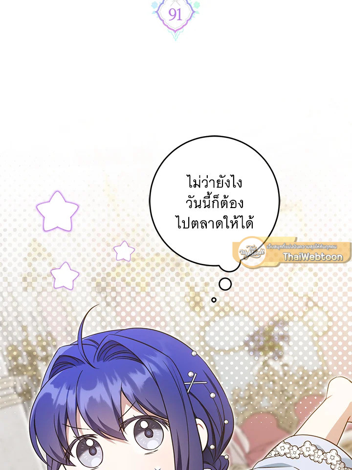 ขอจุกนมให้หนูหน่อย ตอนที่ 91 - รูปที่ 2