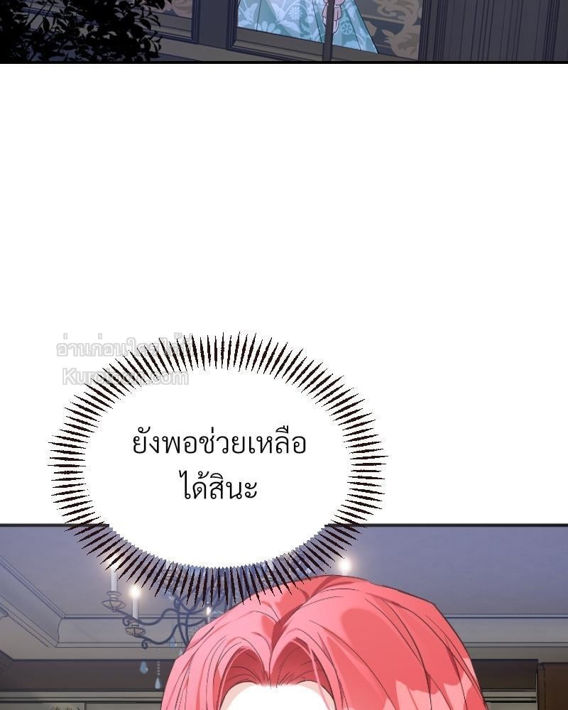 ดัชเชสตัวร้ายที่ใครๆ ก็รัก | Everybody Loves the Villainess ตอนที่ 3 - รูปที่ 2
