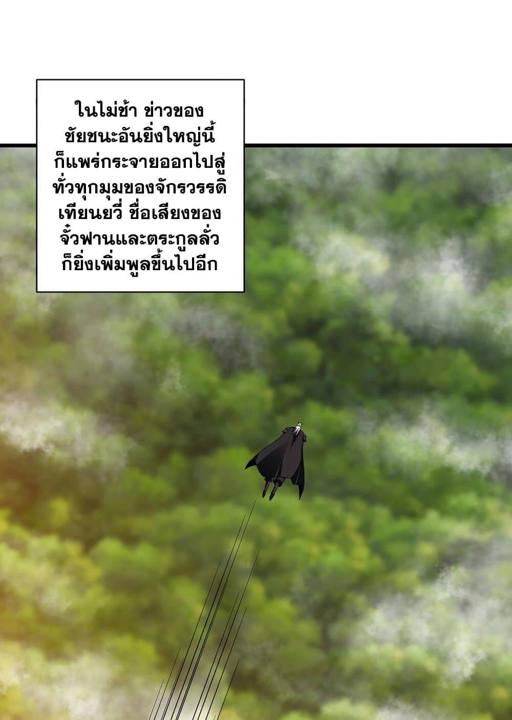 Magic Emperor ราชาจอมเวทย์ ตอนที่ 528 - รูปที่ 2