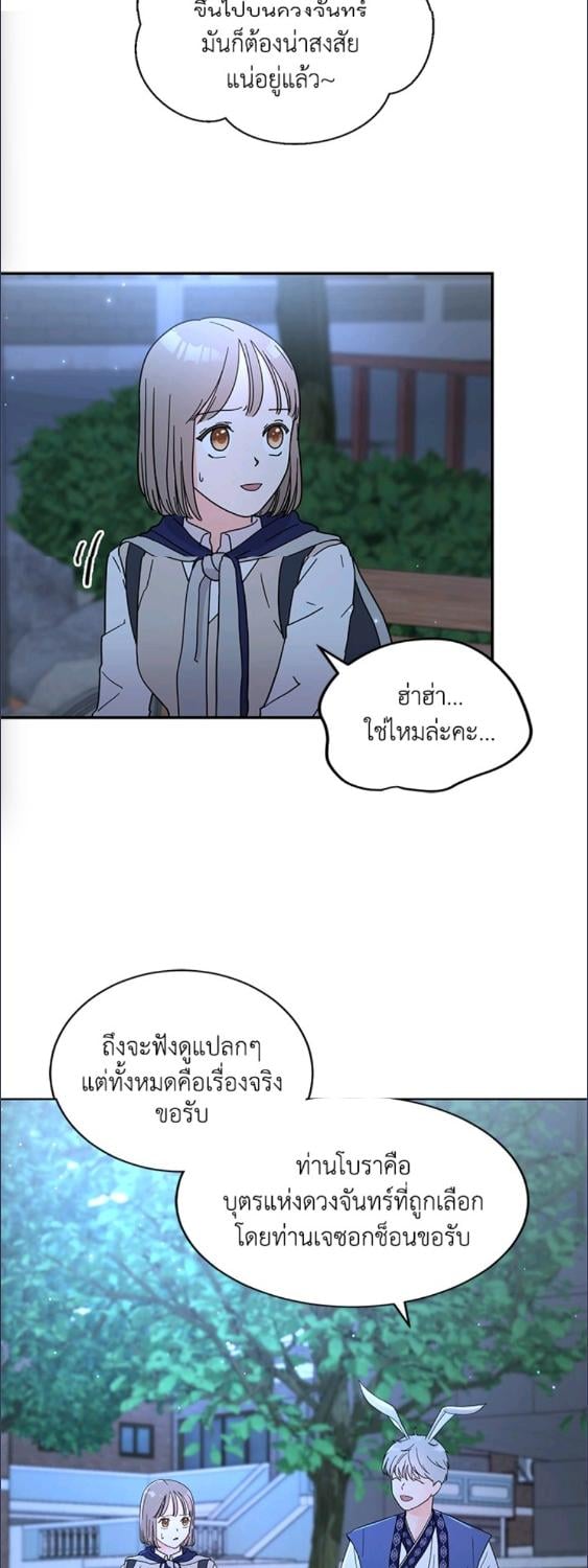 เงยหน้ามองดวงจันทร์ด้วยเถิด โบรา|Raise Your Head Look at the Moon ตอนที่ 3 - รูปที่ 2