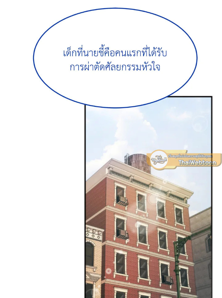 อีมูจิน หมออัจฉริยะ | Genius Doctor Lee Moo-Jin ตอนที่ 151 - รูปที่ 2