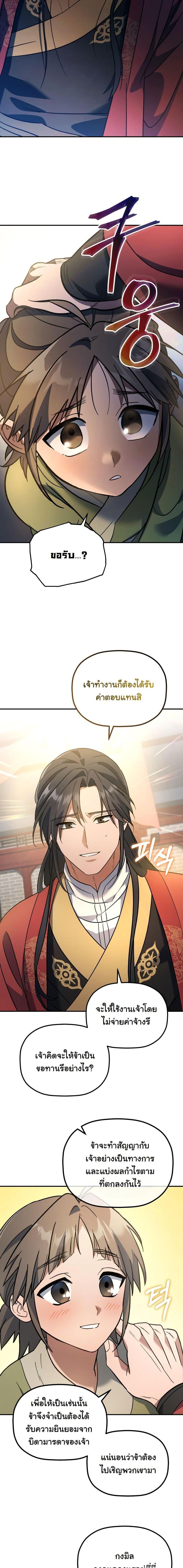 The Youngest Son of the Eunhae Sangdan บุตรชายคนสุดท้องแห่งหอการค้าอึนเฮ ตอนที่ 18 - รูปที่ 2