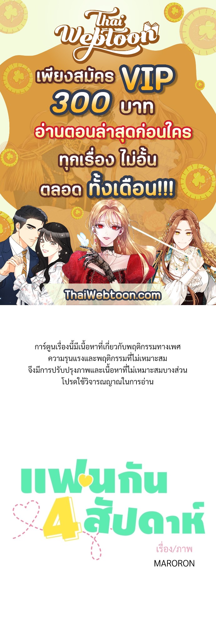 แฟนกัน 4 สัปดาห์ | 4 Week Lovers ตอนที่ 45 - รูปที่ 1