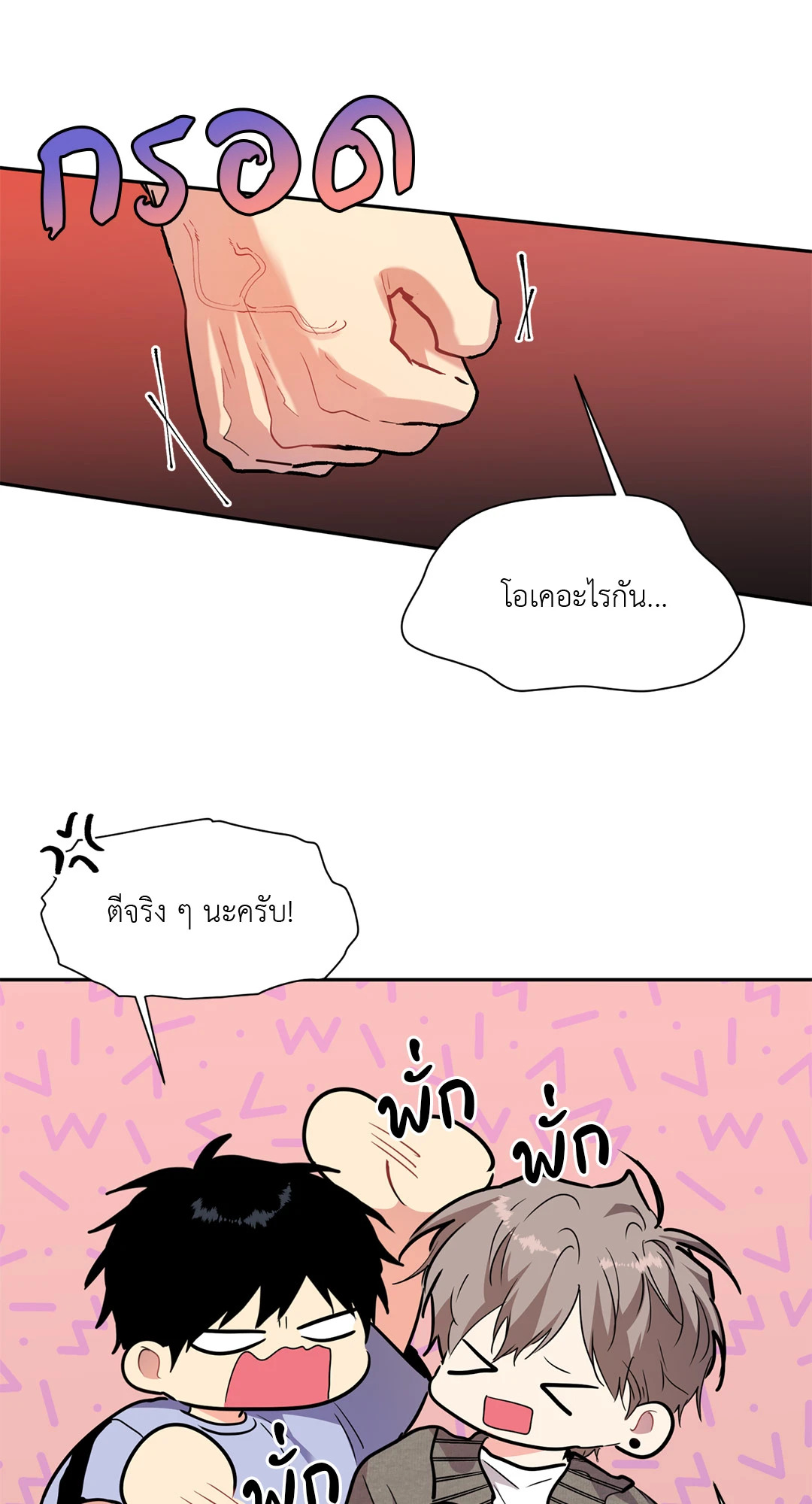 ปิ๊งรักพี่หลังบ้าน | Backyard Guest ตอนที่ 9 - รูปที่ 2