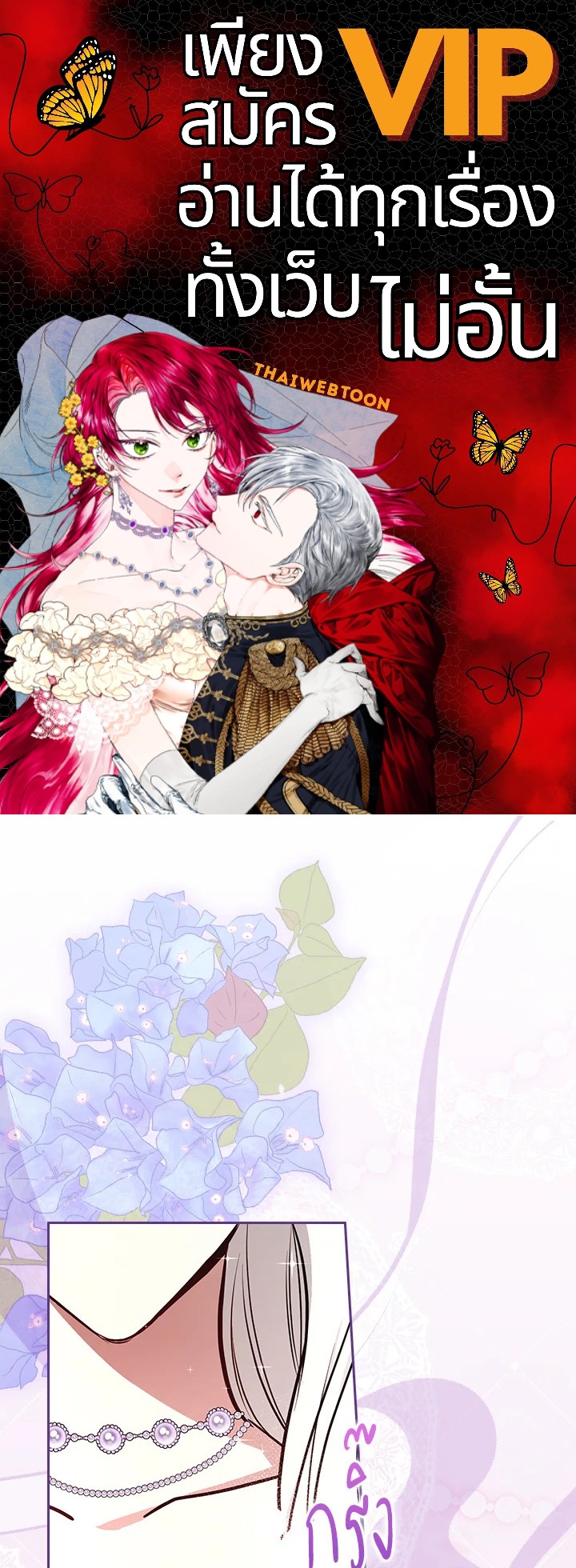 ฉันคนนี้จะเป็นแม่ของผู้กล้า | Seducing the Monster Duke ตอนที่ 66 - รูปที่ 1