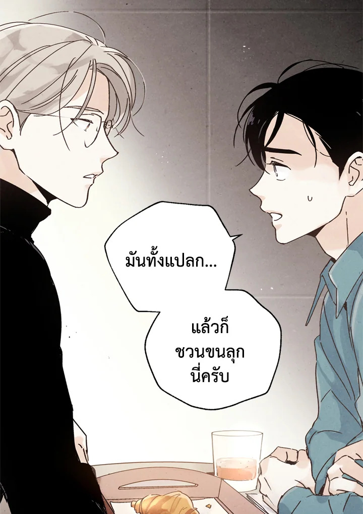 ชายผู้ไม่รู้รส The Man Who Can't Taste ตอนที่ 11 - รูปที่ 2