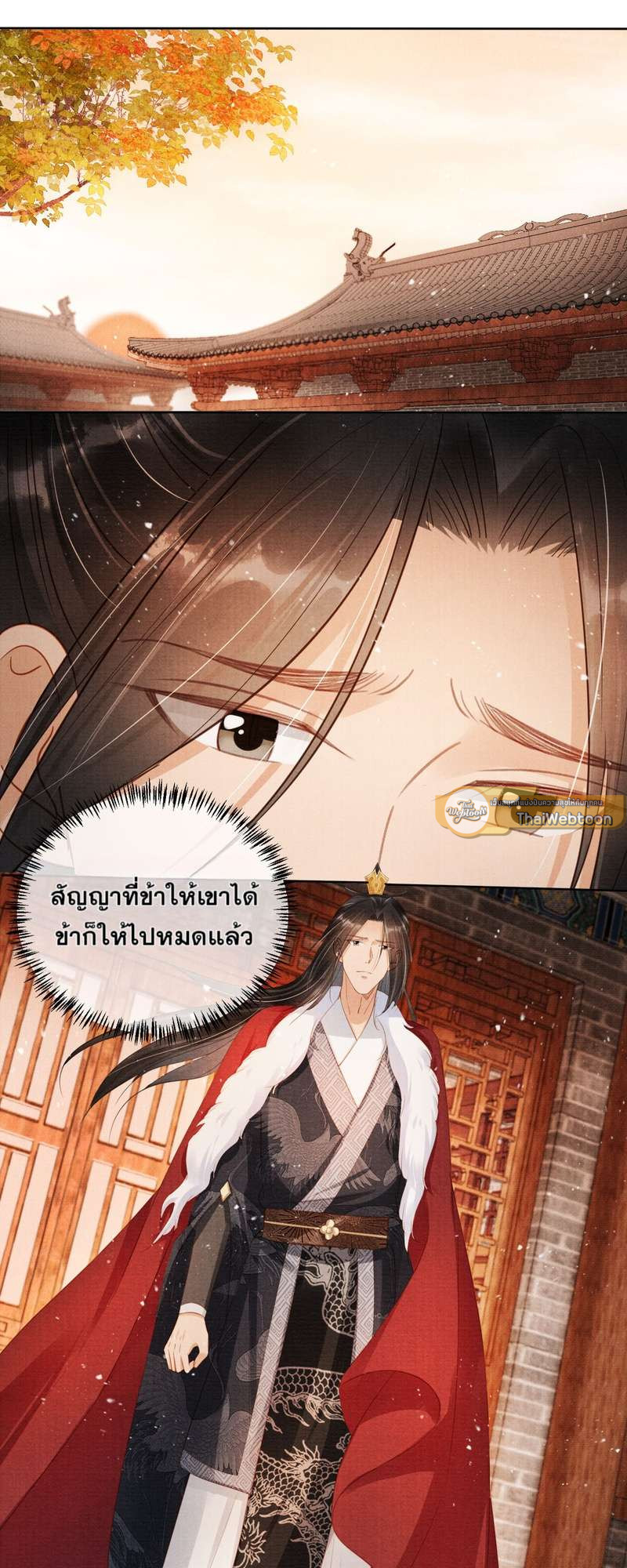 นายบำเรอขององค์จักรพรรดิ | Please Love Me Gentle ตอนที่ 83 - รูปที่ 2