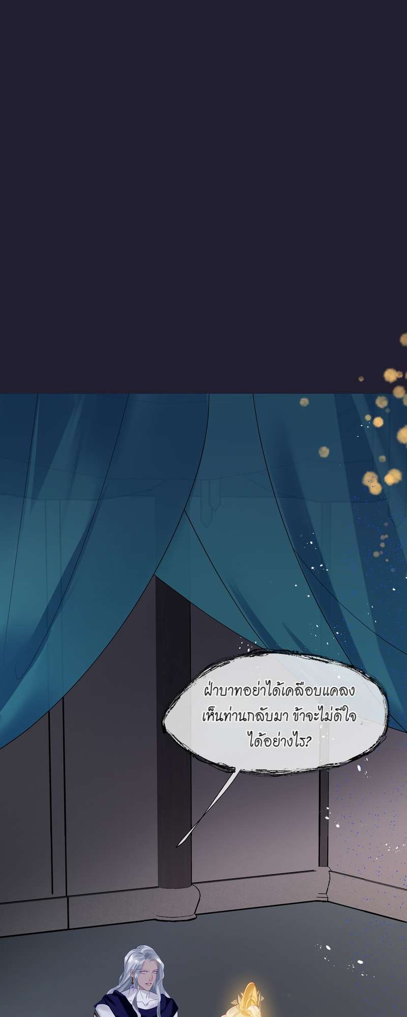 อ้อมกอดปีศาจ | Demon Wants to Hug ตอนที่ 169 - รูปที่ 2