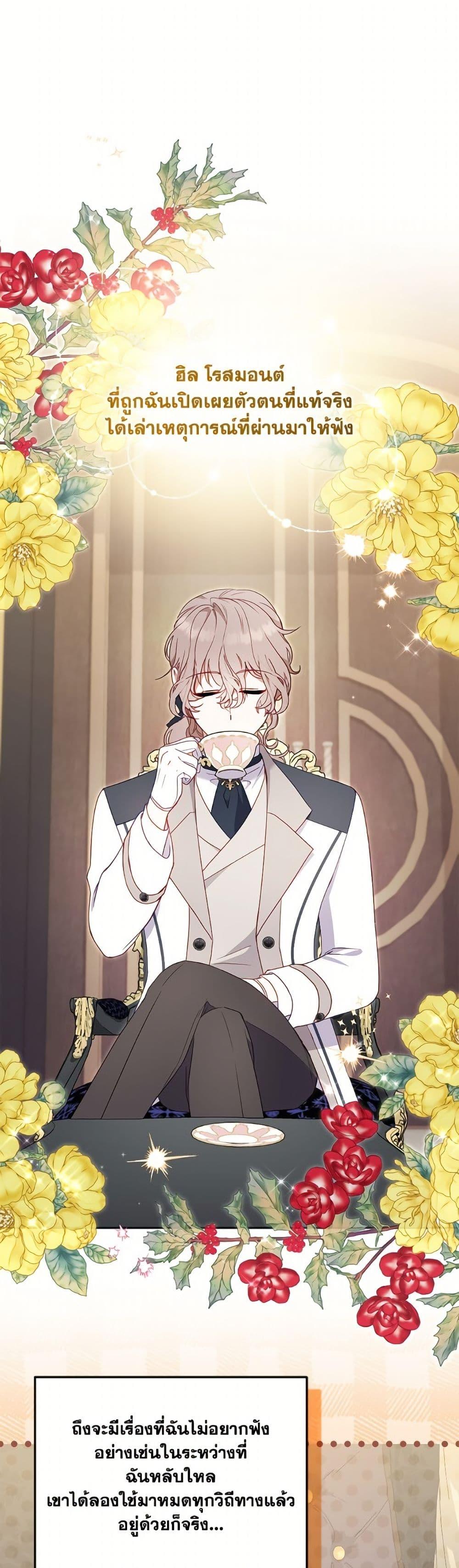 I’m Being Raised by Villains เมื่อฉันถูกเลี้ยงโดยเหล่าวายร้าย ตอนที่ 99 - รูปที่ 2