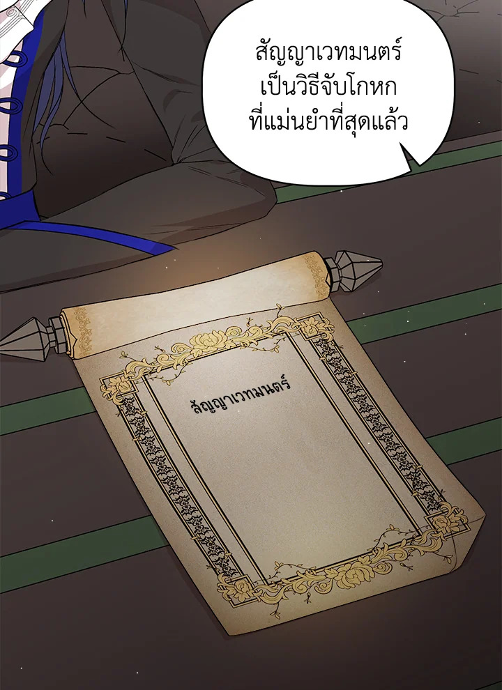 ฉันไม่ใช่ซินเดอเรลล่า | Cinderella Wan't Me ตอนที่ 21 - รูปที่ 2