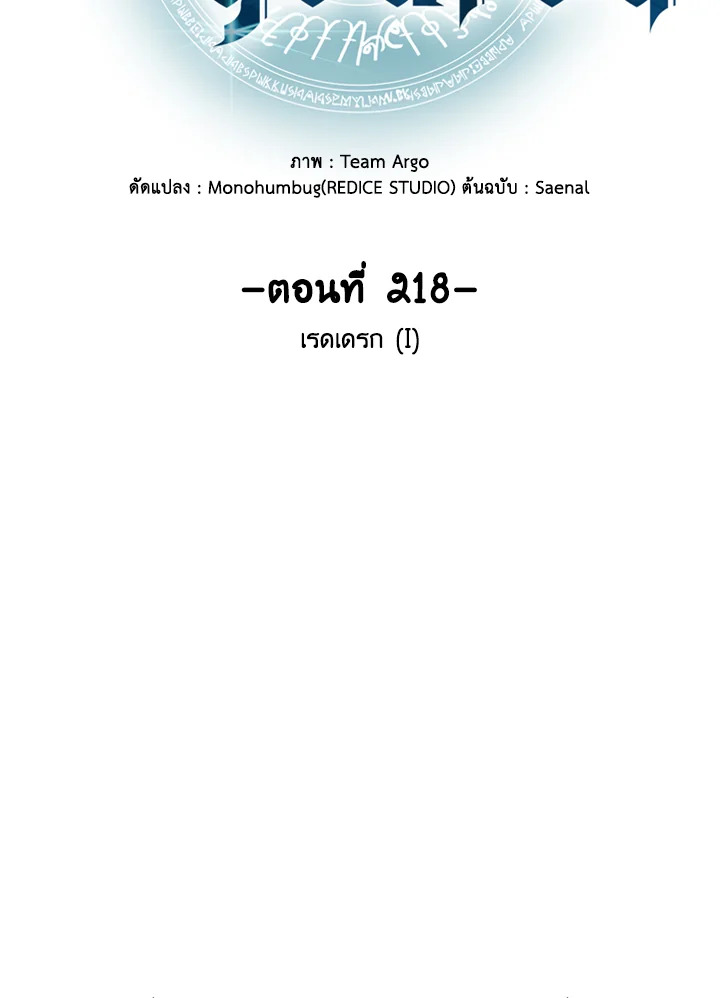 Overgeared ตอนที่ 218 - รูปที่ 2