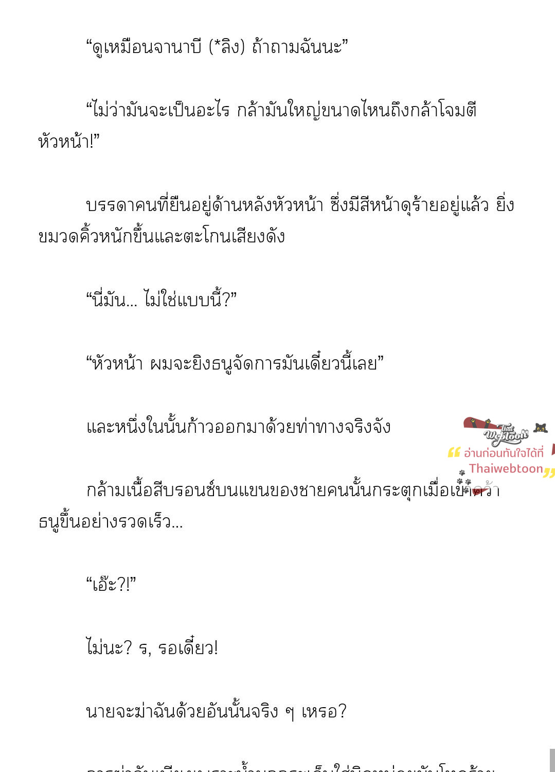 [นิยาย] The Precious Baby of the Bandit Leader ตอนที่ 2 - รูปที่ 2