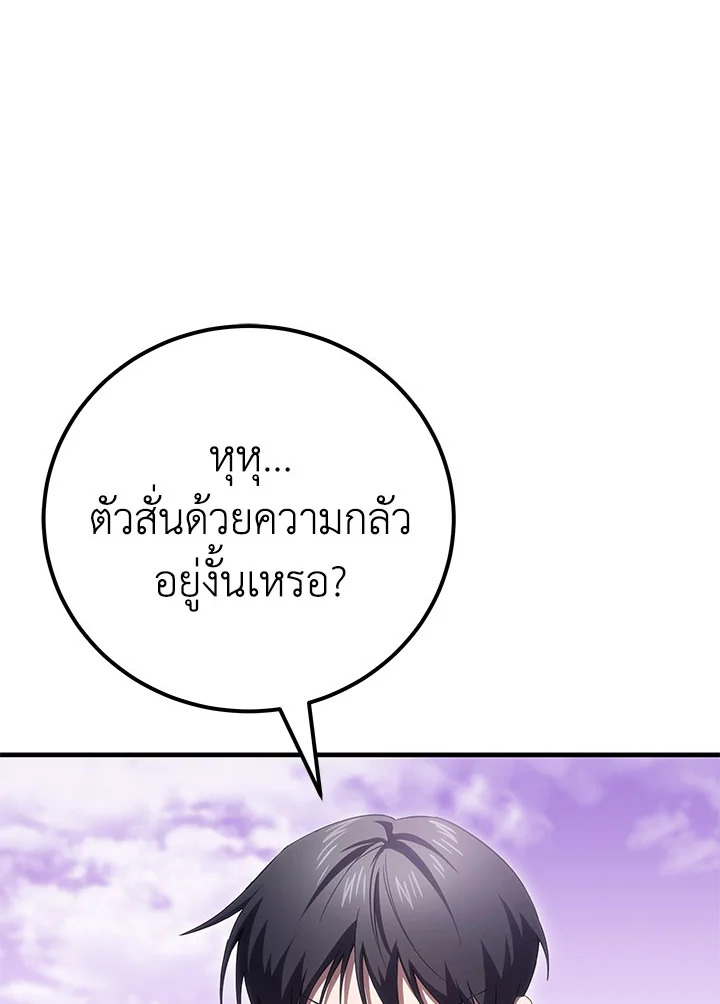 ฮีลเลอร์พลังพิษ | Poison-Eating Healer ตอนที่ 38 - รูปที่ 2