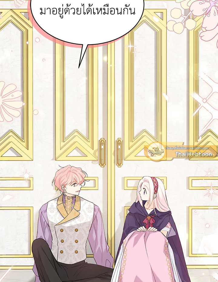 ภาวะพึ่งพาของเสือดำตัวร้ายกับกระต่ายตัวจิ๋ว | The Symbiotic Relationship Between the Rabbit and the Black Panther ตอนที่ 78 - รูปที่ 2