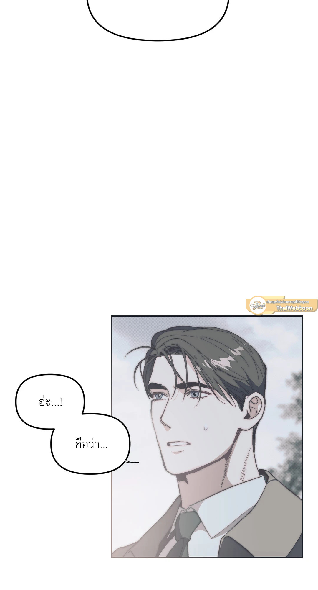 Dawning ตอนที่ 2 - รูปที่ 2