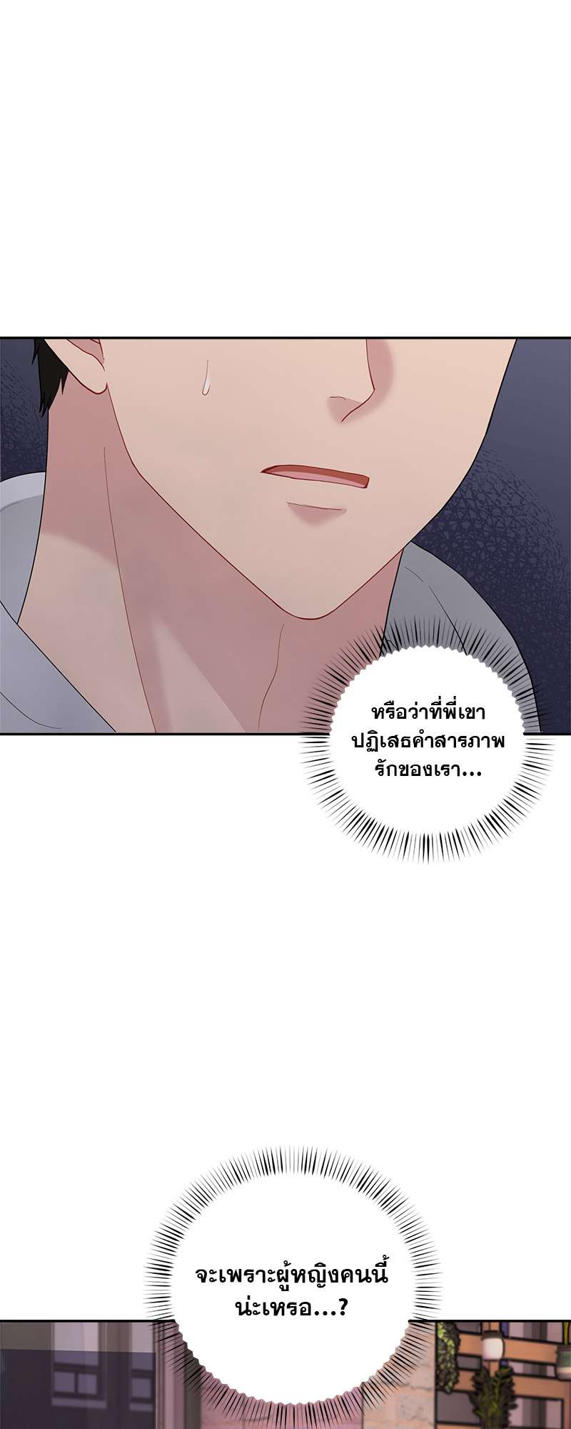 เด็กดื้อต้องโดนอะไรครับ | How to Train a Good-for-Nothing Rich Boy ตอนที่ 36 - รูปที่ 2