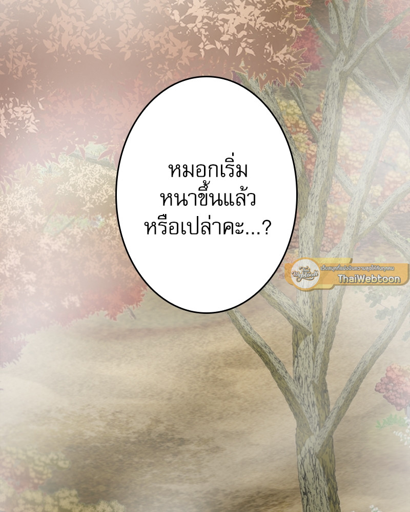 Creatures in the Mist ตอนที่ 7 - รูปที่ 2