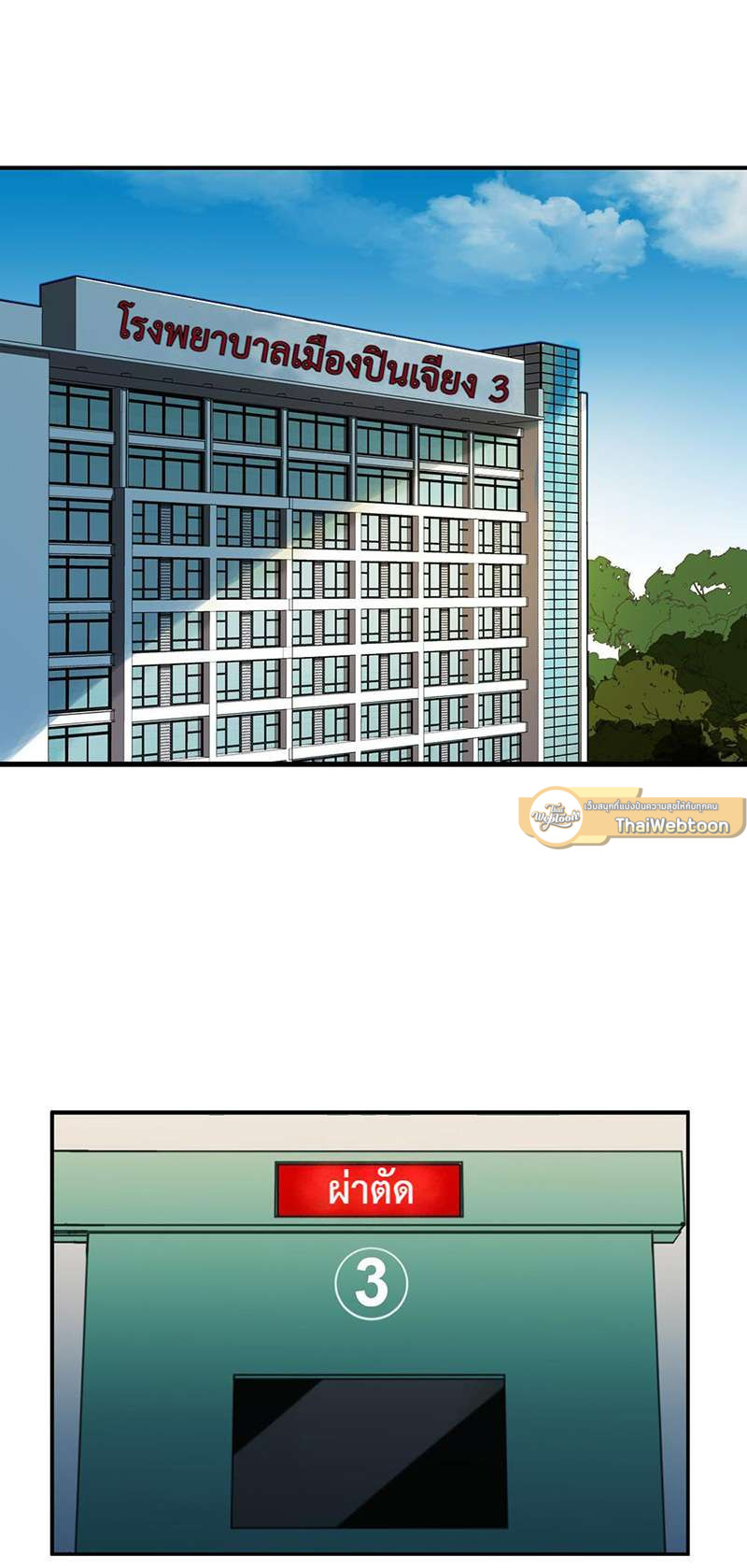 สืบสัมพันธ์ไร้รัก Unsound Relationship ตอนที่ 76 - รูปที่ 2