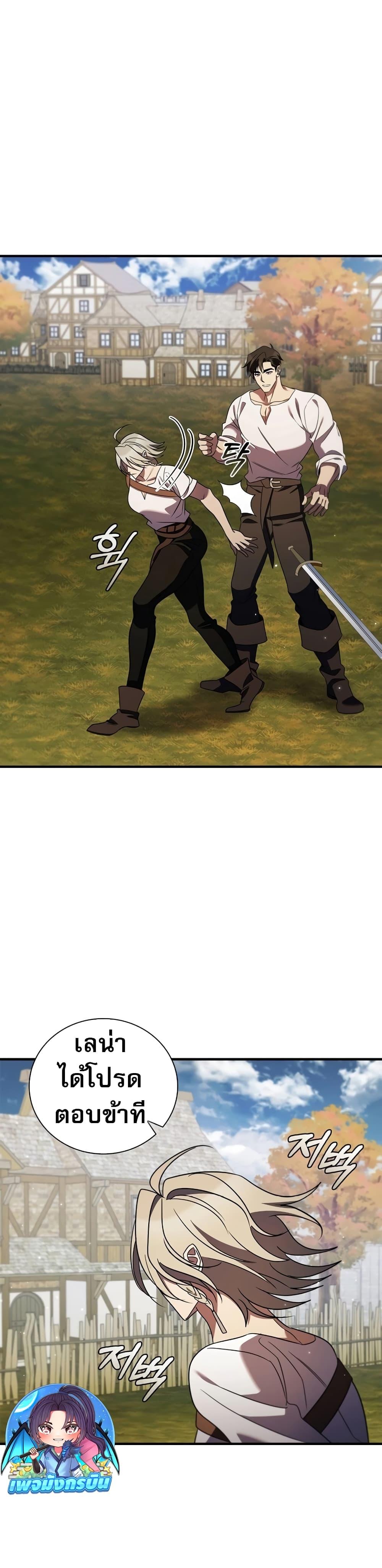 Raising the Princess to Overcome Death ตอนที่ 17 - รูปที่ 2