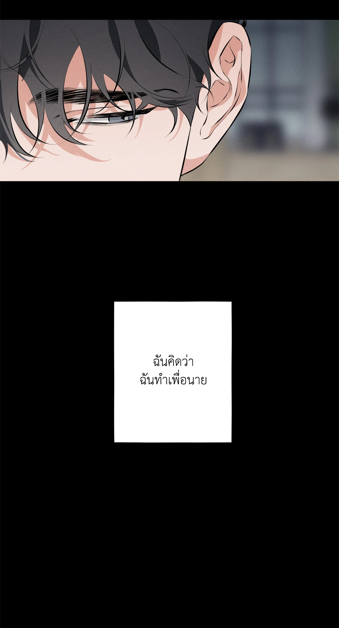 ปมร้าย พ่ายรัก | Inferior Relationship ตอนที่ 10 - รูปที่ 2