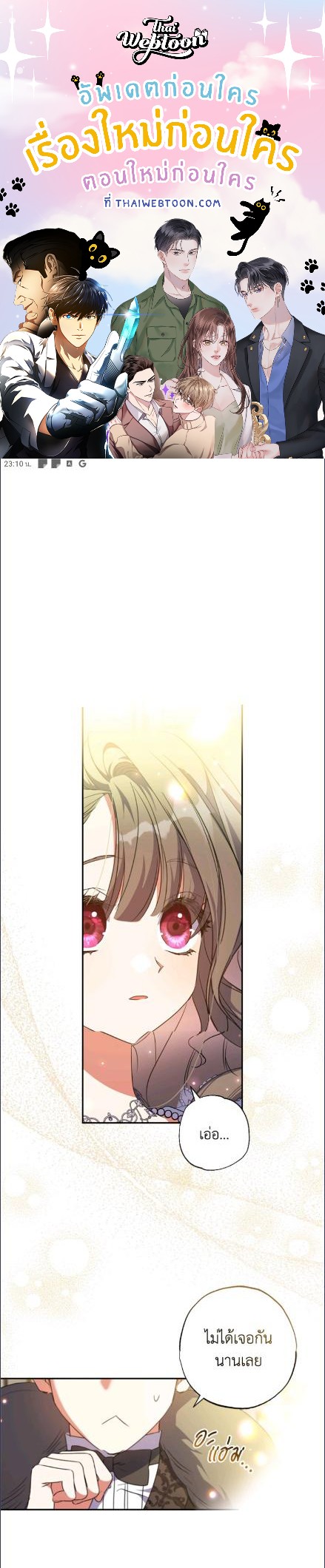 นักบุญหญิงผู้ถูกตระกูลแกรนด์ดยุกรับเลี้ยง | A Saint Who Was Adopted by the Grand Duke ตอนที่ 67 - รูปที่ 1