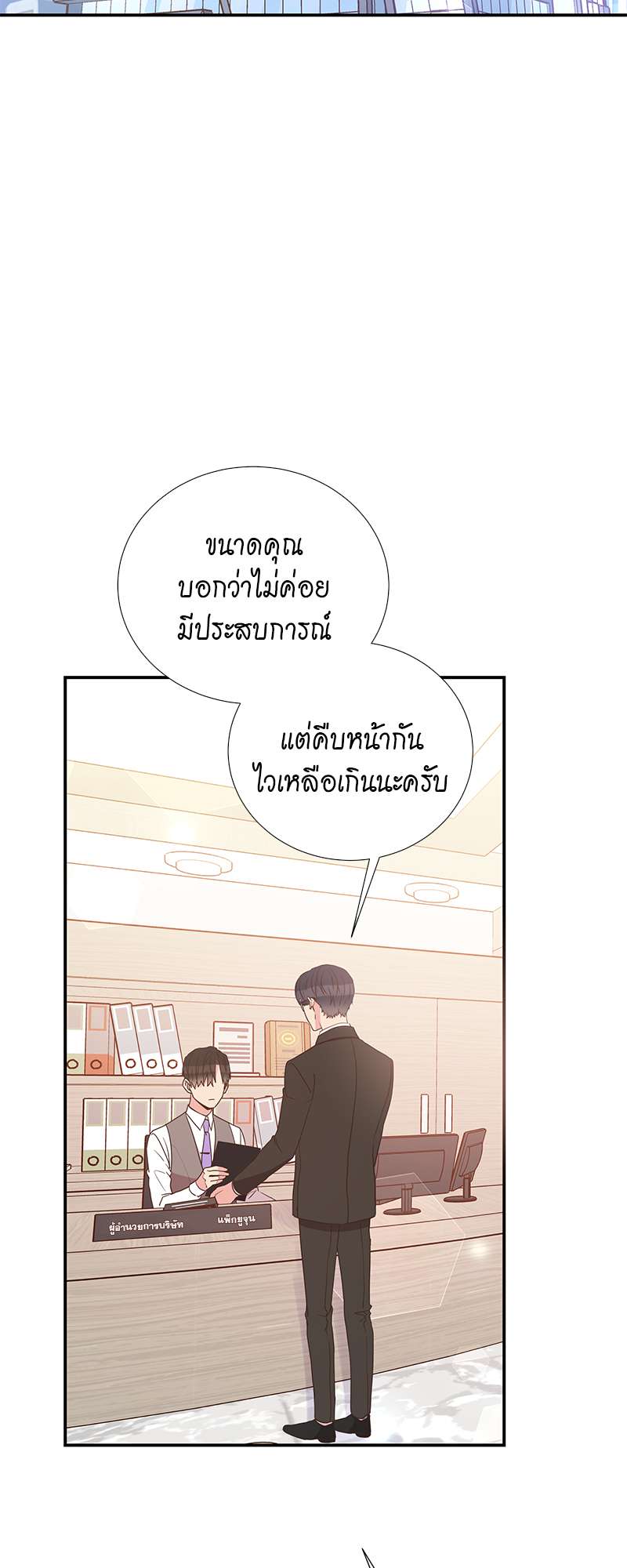 ช่วยมาเป็นแฟนคนแรกของผมได้ไหมครับ? ตอนที่ 12 - รูปที่ 2