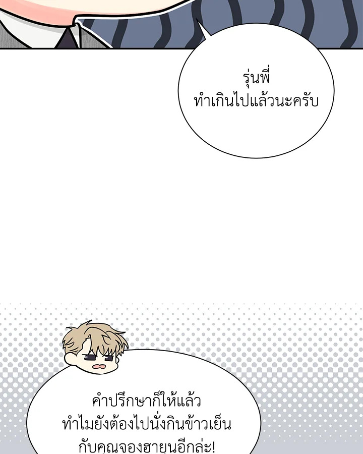 คิวปิดประจำฝ่ายขาย | Cupid in the Rainbow Trap ตอนที่ 33 - รูปที่ 2