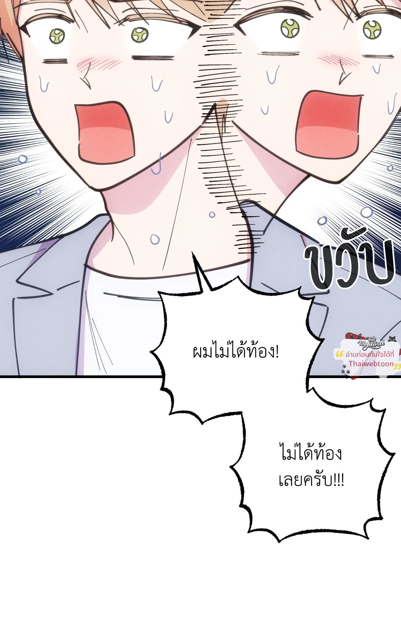 Be My Baby (R+) ตอนที่ 22 - รูปที่ 2