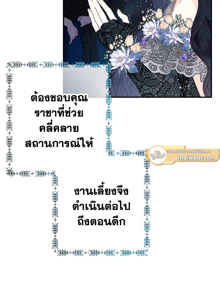 ฉันคือบุตรสาวสุดที่รักของปีศาจ | The Demon's Darling Daughter ตอนที่ 45 - รูปที่ 2