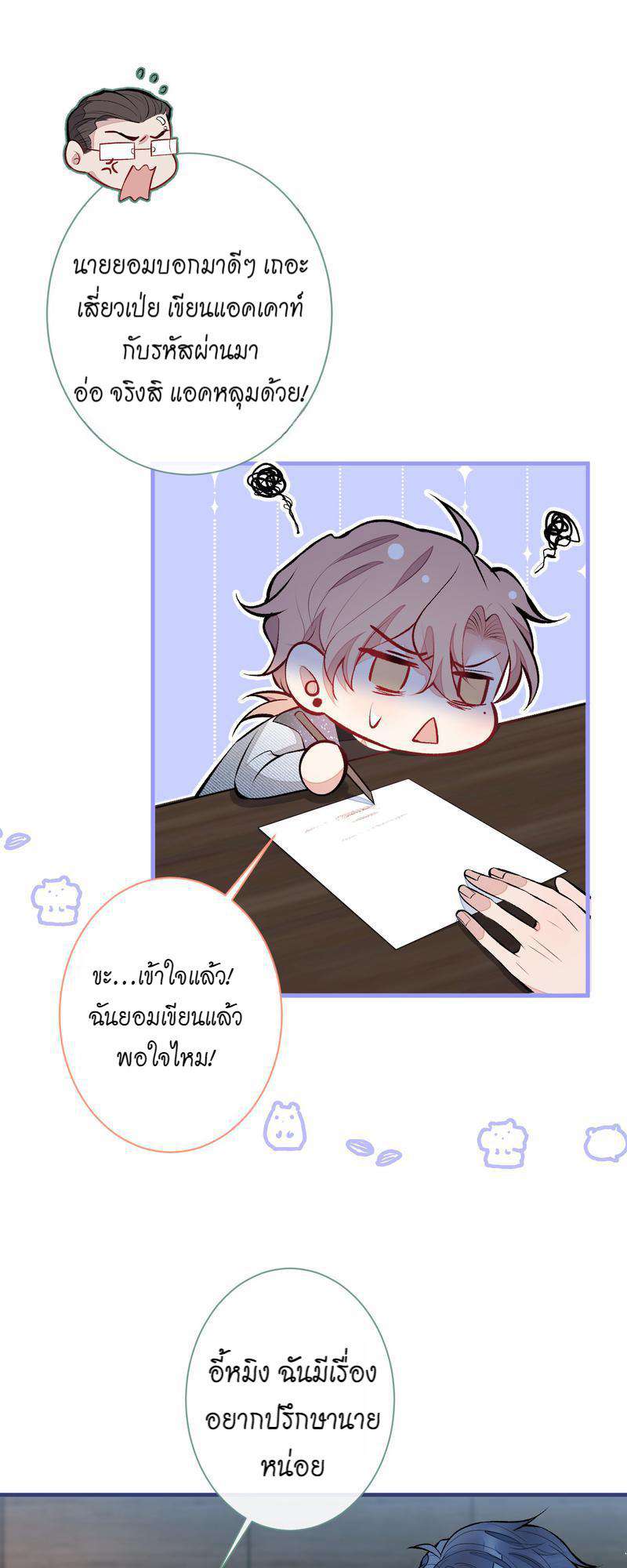 ขึ้นเทรนด์อีกแล้ว ขอบคุณท่านเทพ! | He’s Been Searched By The God ตอนที่ 84 - รูปที่ 2