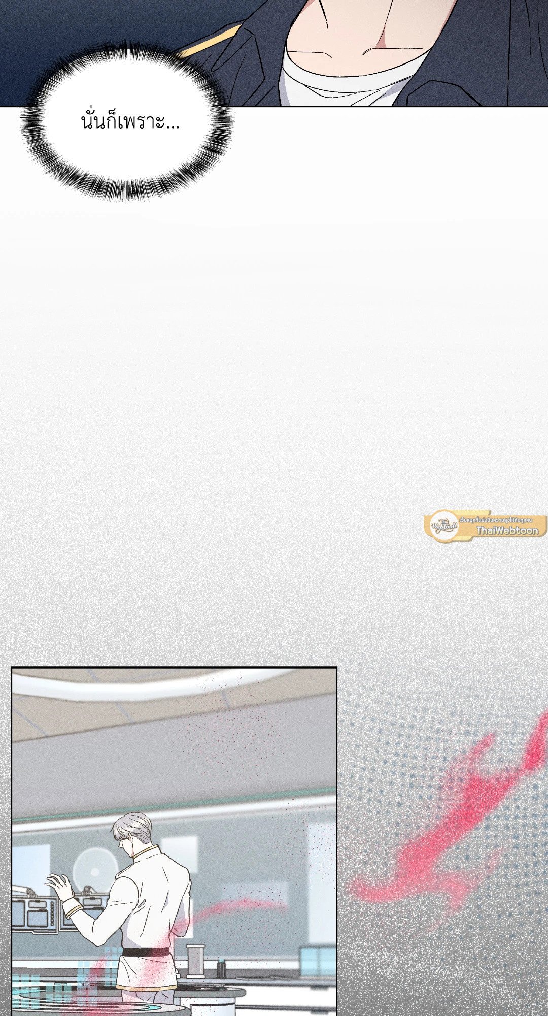 Salty Lust ตอนที่ 27 - รูปที่ 2