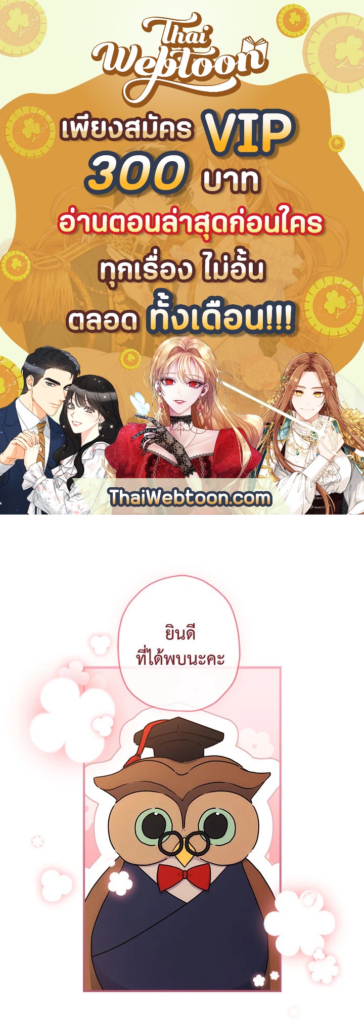 ฉันกลายเป็นลูกสาวบุญธรรมของท่านดยุก | I Became the Male Lead's Adopted Daughter ตอนที่ 76 - รูปที่ 1