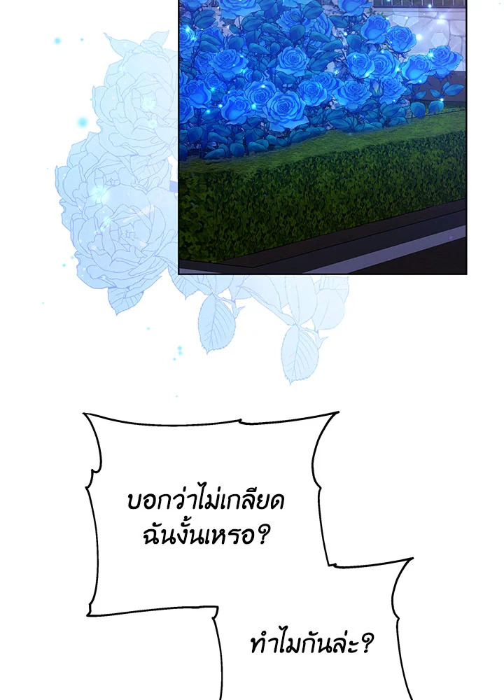 The Male Lead’s Nephew Loves Me So Much ตอนที่ 22 - รูปที่ 2