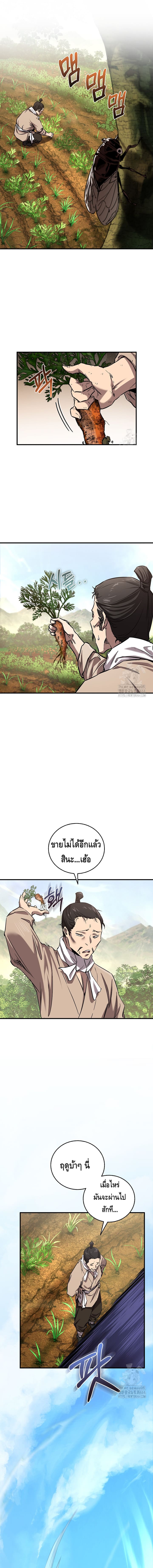 Childhood Friend of the Zenith สหายวัยเยาว์ของข้าแข็งแกร่งที่สุดในใต้หล้า ตอนที่ 33 - รูปที่ 1