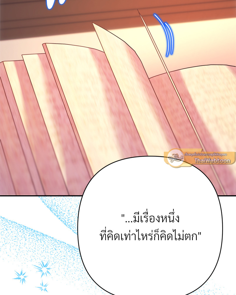 เอาเป็นว่า เรื่องนี้โรแมนซ์แฟนตาซี! | Another Typical Fantasy Romance ตอนที่ 77 - รูปที่ 2