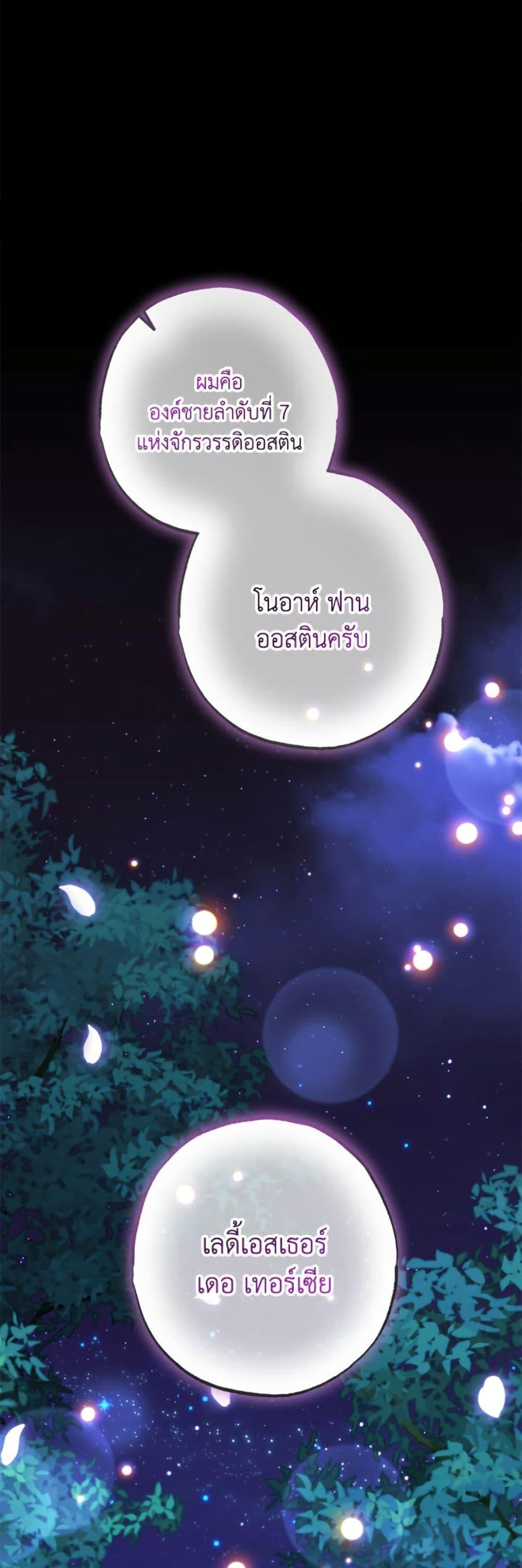 A Saint Who Was Adopted by the Grand Duke นักบุญหญิงผู้ถูกตระกูลแกรนด์ดยุกรับเลี้ยง ตอนที่ 69 - รูปที่ 2