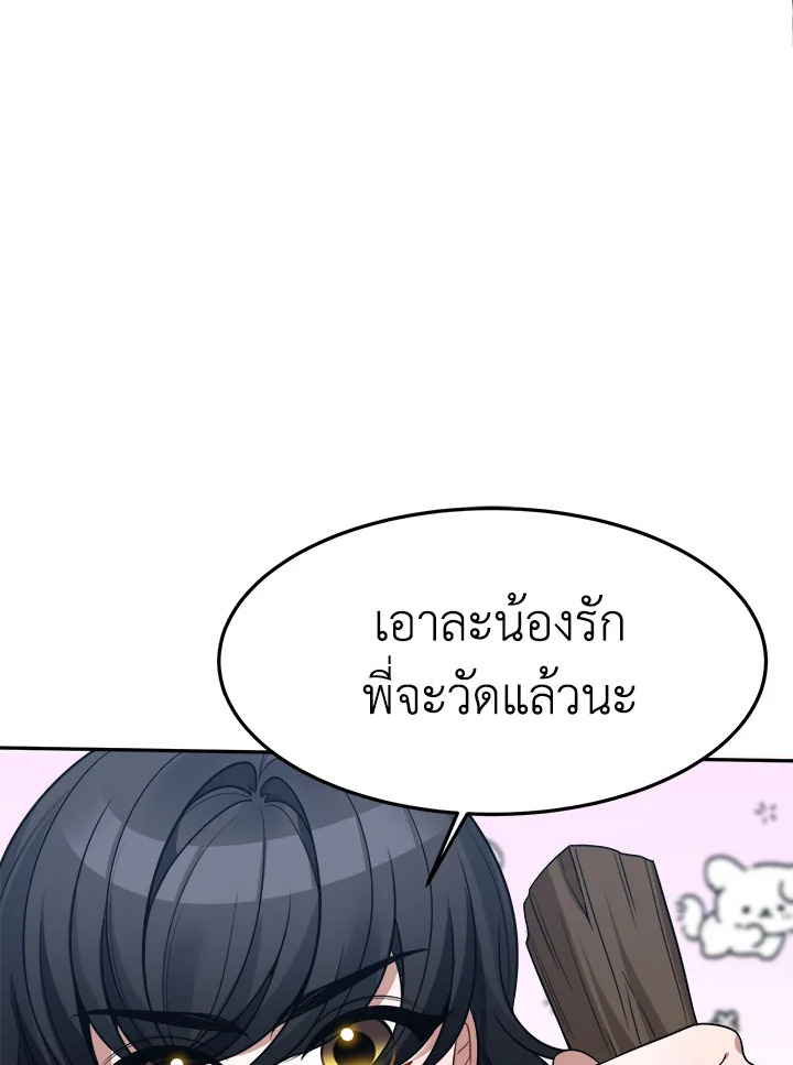 ก้าวสู่เส้นทางแห่งความหวัง | One Step Forward to the Flower Path ตอนที่ 30 - รูปที่ 2