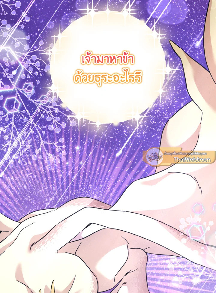 เจ้าหญิงน้อยนักปรุงโอสถ | Baby Pharmacist Princess ตอนที่ 37 - รูปที่ 2