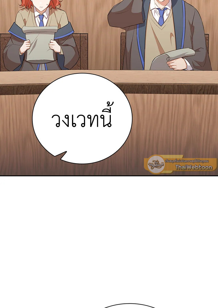 วิธีเอาตัวรอดฉบับนักเวทในโรงเรียนเวทมนตร์ ตอนที่ 85 - รูปที่ 2